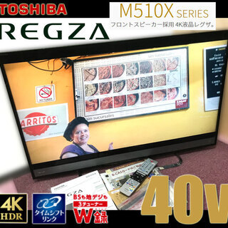 17年製★ 東芝 / 4K HDR 40v型 REGZA 薄型 LED 液晶TV■2番組同時録画 W録 YouTube 等 ◆ TOSHIBA レグザ ANDROID / 40M510X 3チューナー