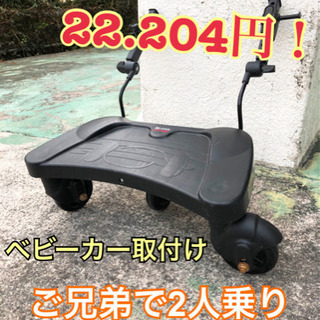 ベビーカーステップボード 2人乗り　立ち乗りの画像