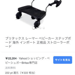 ベビーカーステップボード 2人乗り　立ち乗りの画像