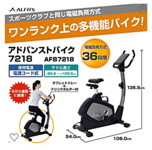 エアロバイク　最終値下げしました