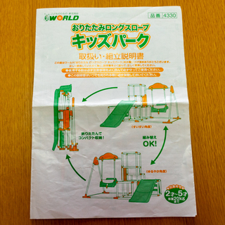 ワールド おりたたみロングスロープ キッズパーク すべり台 ブランコ 鉄棒 ジャングルジム の画像
