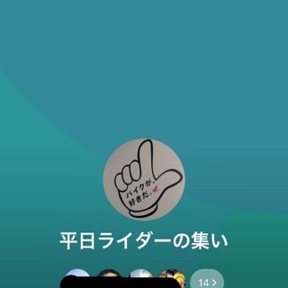 平日休みライダーさん必見