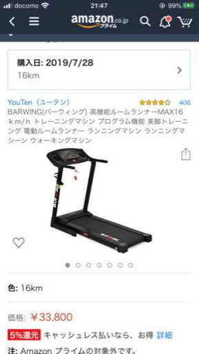 ランニングマシン