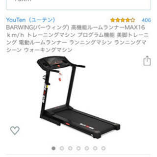 ランニングマシン