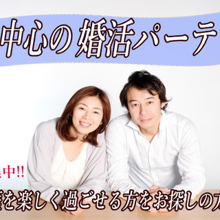 50代中心　カフェde婚活パーティー　生涯を楽しく過ごせるパート...
