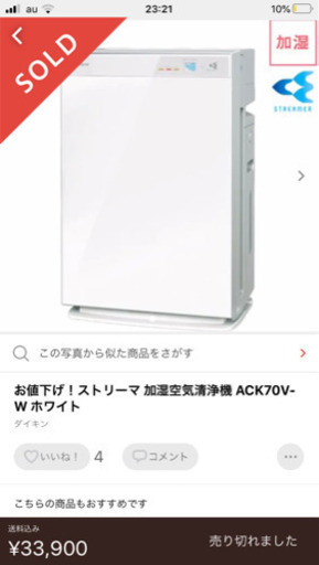 【新品・未開封】ダイキンストリーマ空気清浄機