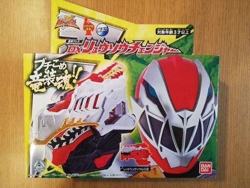 ☆　リュウソウジャー　リュウソウチェンジャー　新品未使用　☆
