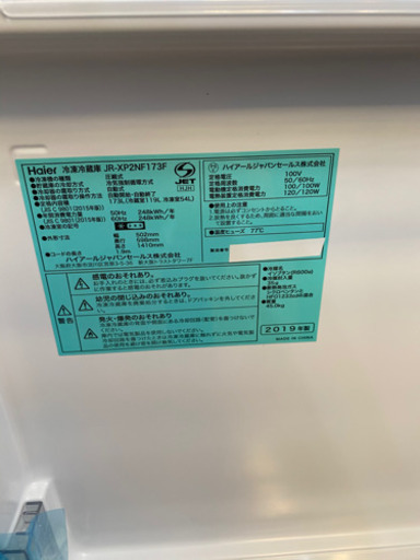 【トレファク 南浦和店】ハイアール　2ドア冷蔵庫　メタリック