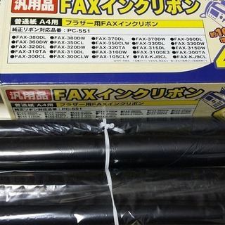 ブラザー　Fax用インクリボン　差し上げますの画像
