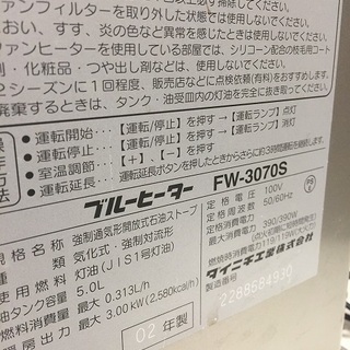ダイニチ 石油ファンヒーター FW-3070Sの画像