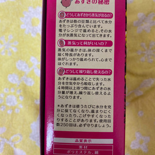 あずきのチカラ♡首肩用♡桐灰化学の画像
