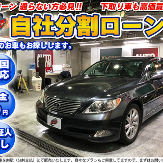 自社ローン★保証人不要★全国対応★レクサス LS460 Iパケー...