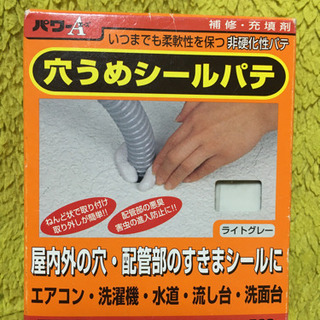 穴うめシールパテ