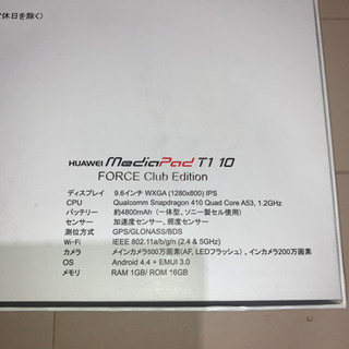 ⭐️新品⭐️ HUAWEI タブレット　残りわずか…の画像