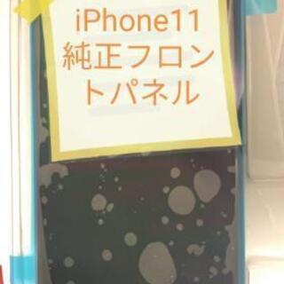 iPhone11フロントパネル　液晶ガラス画面