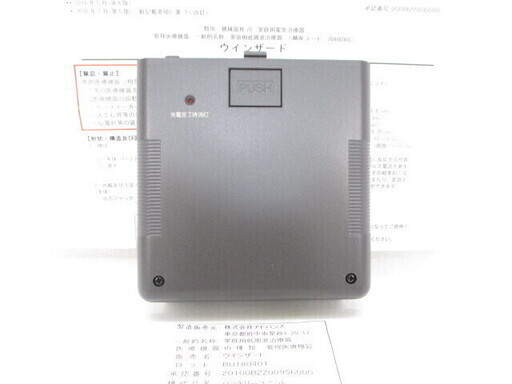 送料無料・アドバンス低周波治療器ウィンザード純正部品・バッテリーユニット・新品
