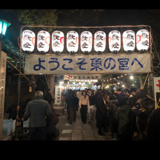 十日戎 一緒に行きませんかー✨ - 和歌山市