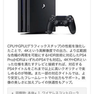 プレイステーション4プロ　本体　PS4 Proの画像