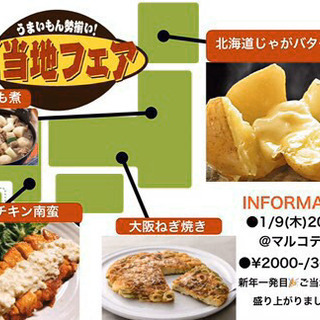 【20代社会人】一緒に🍻ご当地グルメ飲みイベント🍻に行ってくれる方