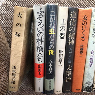 【最終値下げ】俵万智　有吉佐和子　太宰治他 13冊の画像