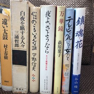 【最終値下げ】川端康成　村上春樹　三浦哲郎他 13冊の画像