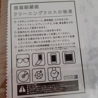 ハローキティメガネふき マイクロファイバークロス 新品の画像