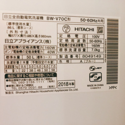 【2019年購入】【6年保証付】HITACHI洗濯機【お譲り先決定】