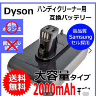 Dyson バッテリー