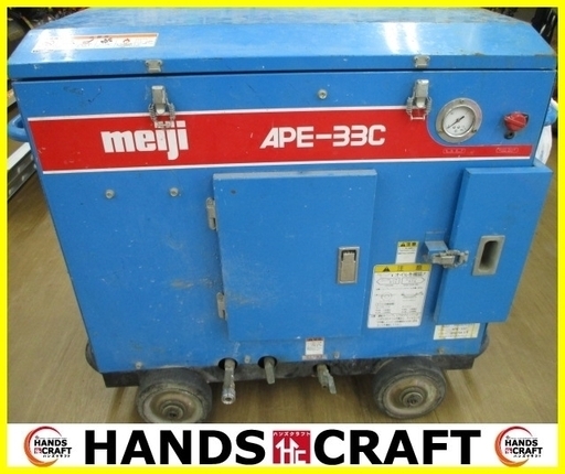 [引取限定 戸畑本店] 明治 エンジンコンプレッサ 中古品 APE-33C