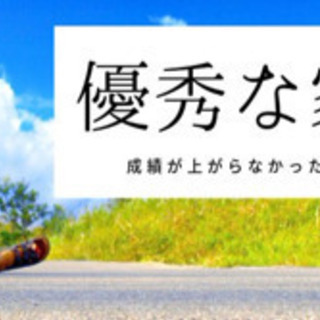 【日本初】月々の授業料がずっーと無料になる家庭教師です！