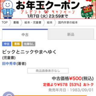📓ピックとニック やまへゆく📓 (絵本)の画像