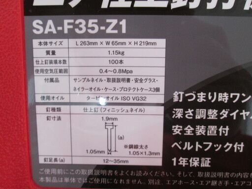 SK11　仕上げ釘打ち機　SA-F35-Z1　未使用