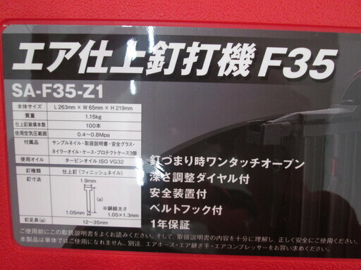 SK11　仕上げ釘打ち機　SA-F35-Z1　未使用