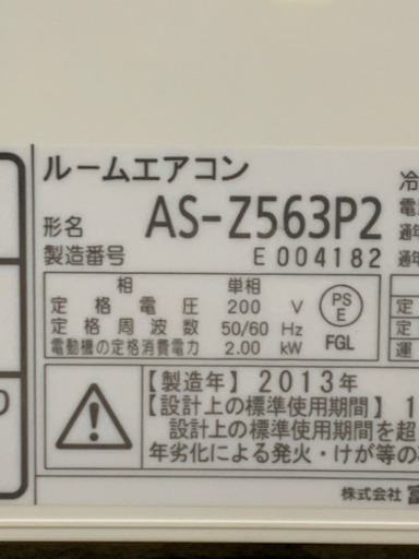 ㊗️激安‼️23畳まで‼️取付込❗️2013年❗️FUJITSUエアコン