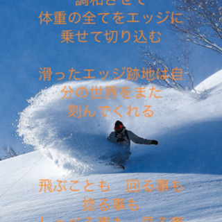 《SNOW BOARD》 メンバー募集