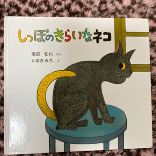 📓しっぽのきらいなネコ📓 (絵本)