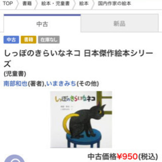 📓しっぽのきらいなネコ📓 (絵本)の画像