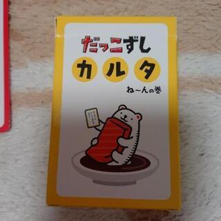 無料！スシローだっこずしカルタね～んの巻の画像
