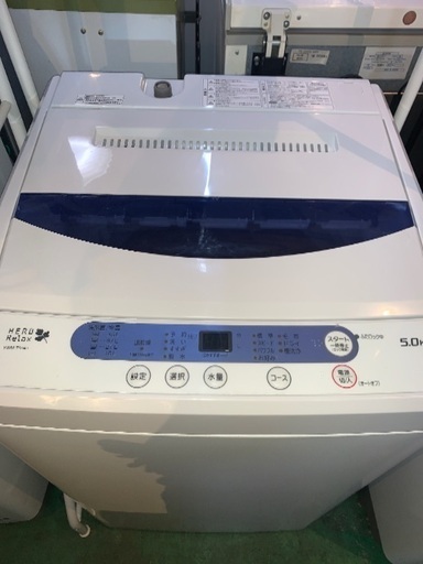 ヤマダ電機　全自動洗濯機　5キロ　中古　2014年製