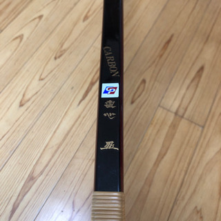弓　直心IIカーボン　並寸15.5kg