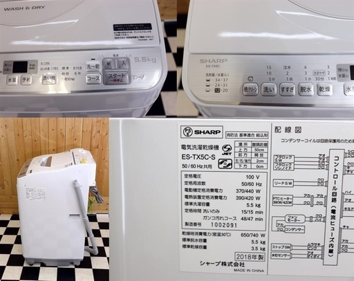 配達込み 全自動洗濯機　SHARP　ES-TX5C-S　2018年製　5.5kg　乾燥機機能搭載　3.5kg　穴なしステンレス槽　住まい　コンパクト