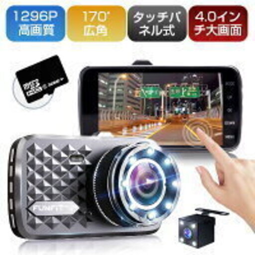 ドライブレコーダー 前後 4.0インチ バックカメラ付 32GB microSD