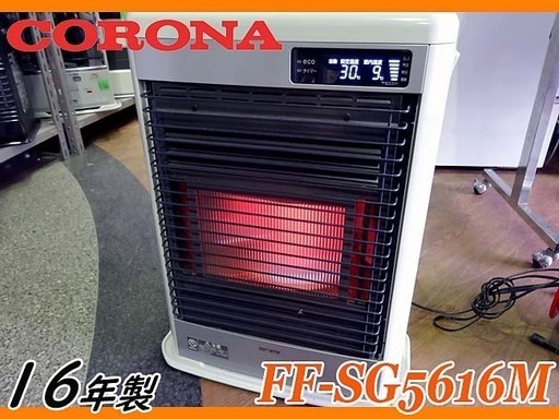 動作良好! CORONA/コロナ★FF式ストーブ スペースネオミニ 15畳～23畳★FF-SG5616M/16年製