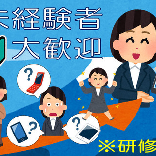【接客販売や新規と機種変更の契約手続】ケータイショップスタッフ ...