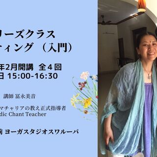 特別シリーズクラスーチャンティング入門ー