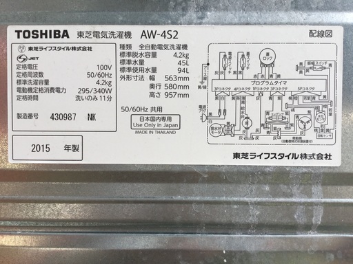 ２０１５年式  東芝4、２   乾燥機付き洗濯機