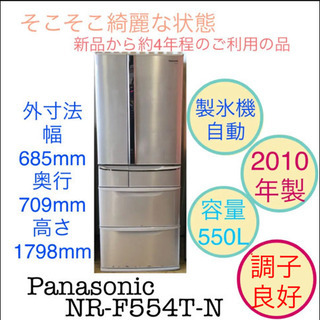 Panasonic 冷蔵庫 6ドア NR-F554T-N 大容量 550L