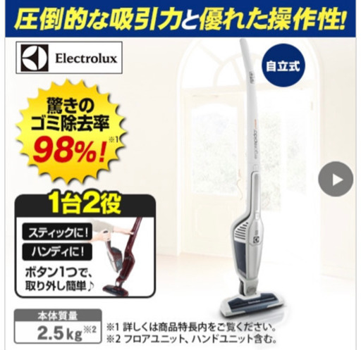 新品☆スティック掃除機 エレクトロラックス