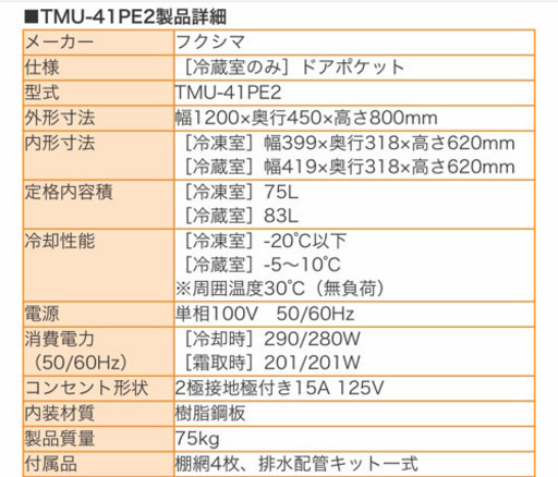 福島ガリレイ(旧福島工業) コールドテーブル
