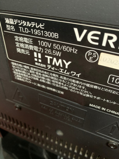 19型 テレビ 2010年製